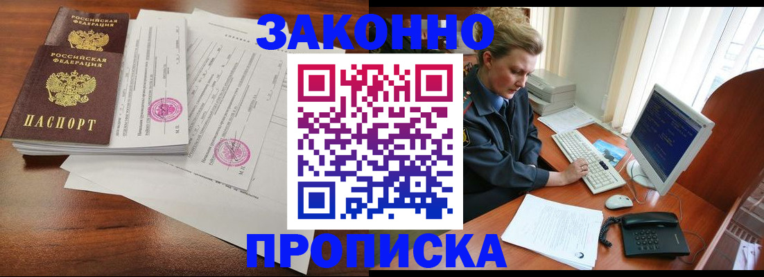 прописка штамп в Костроме