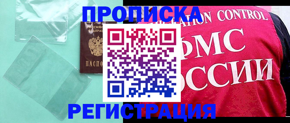 прописка 2025 в Костроме