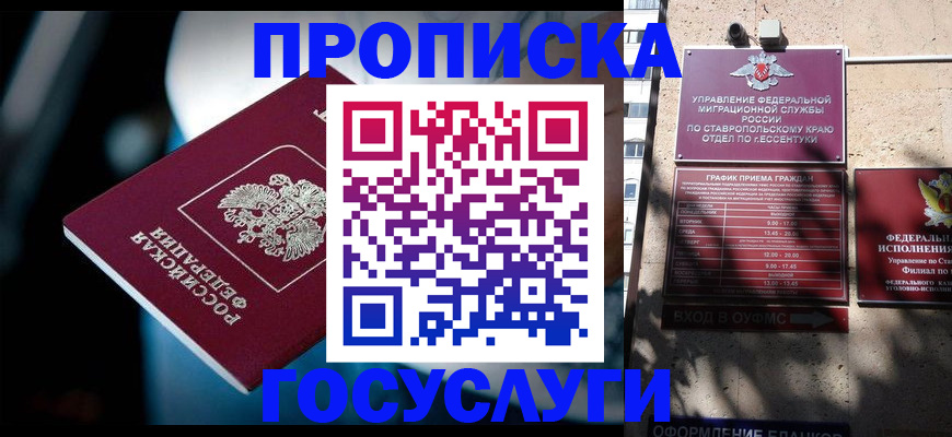 прописка в Костроме